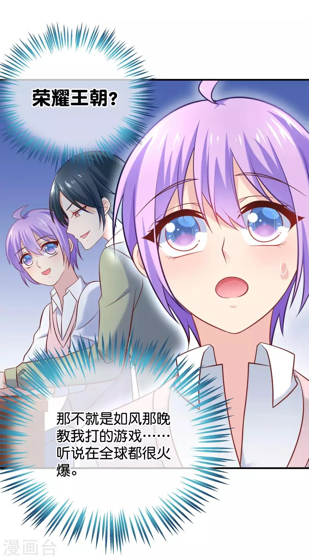 第12话 神辅助奶活猪队友 第8页