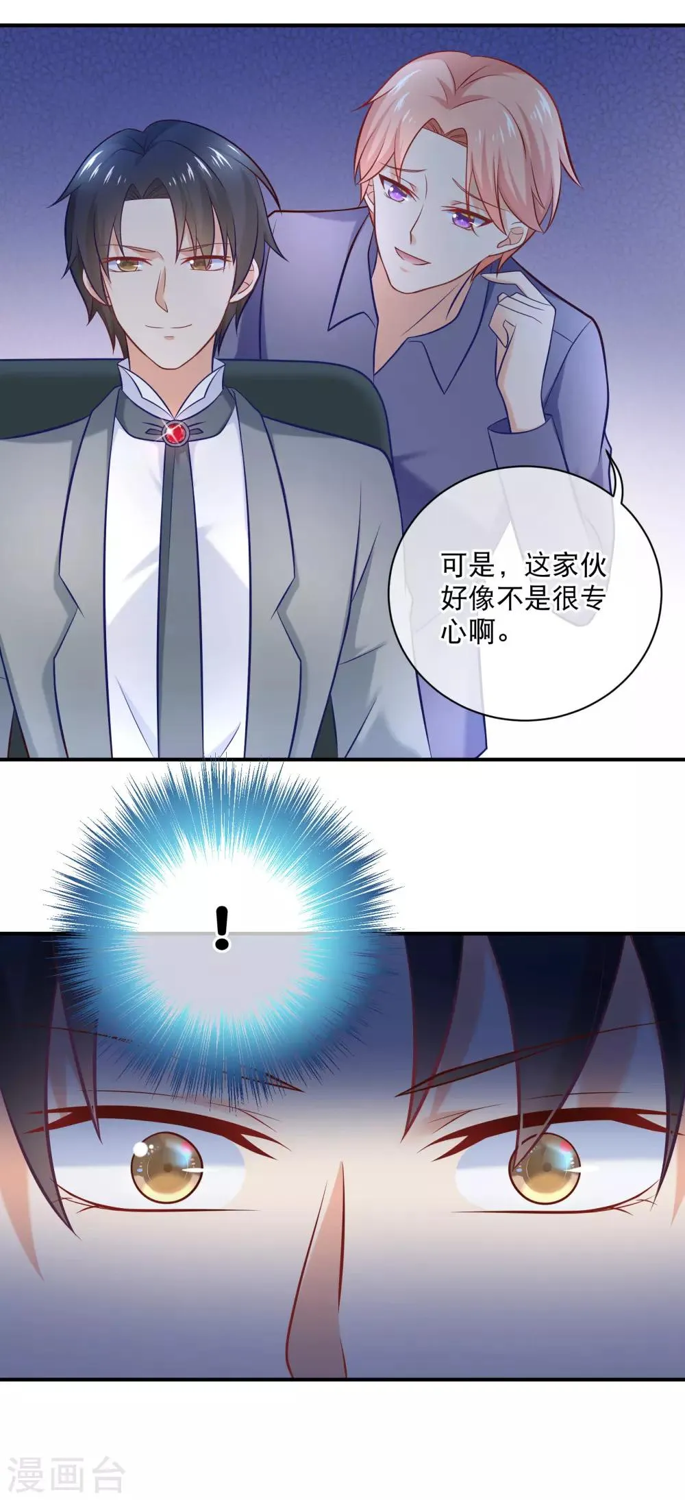 第12话 神辅助奶活猪队友 第21页