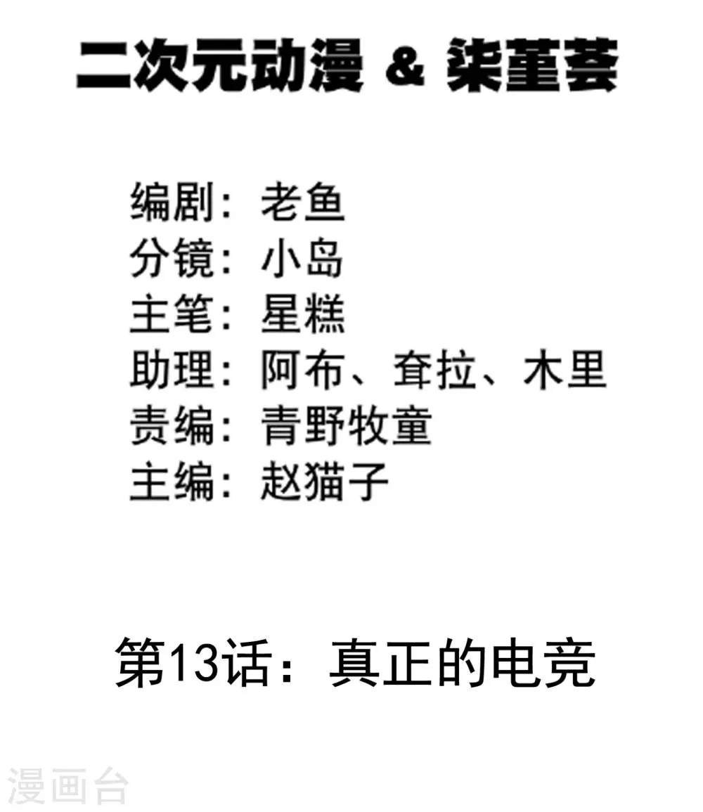 第13话 一群美少年的梦想是... 第2页