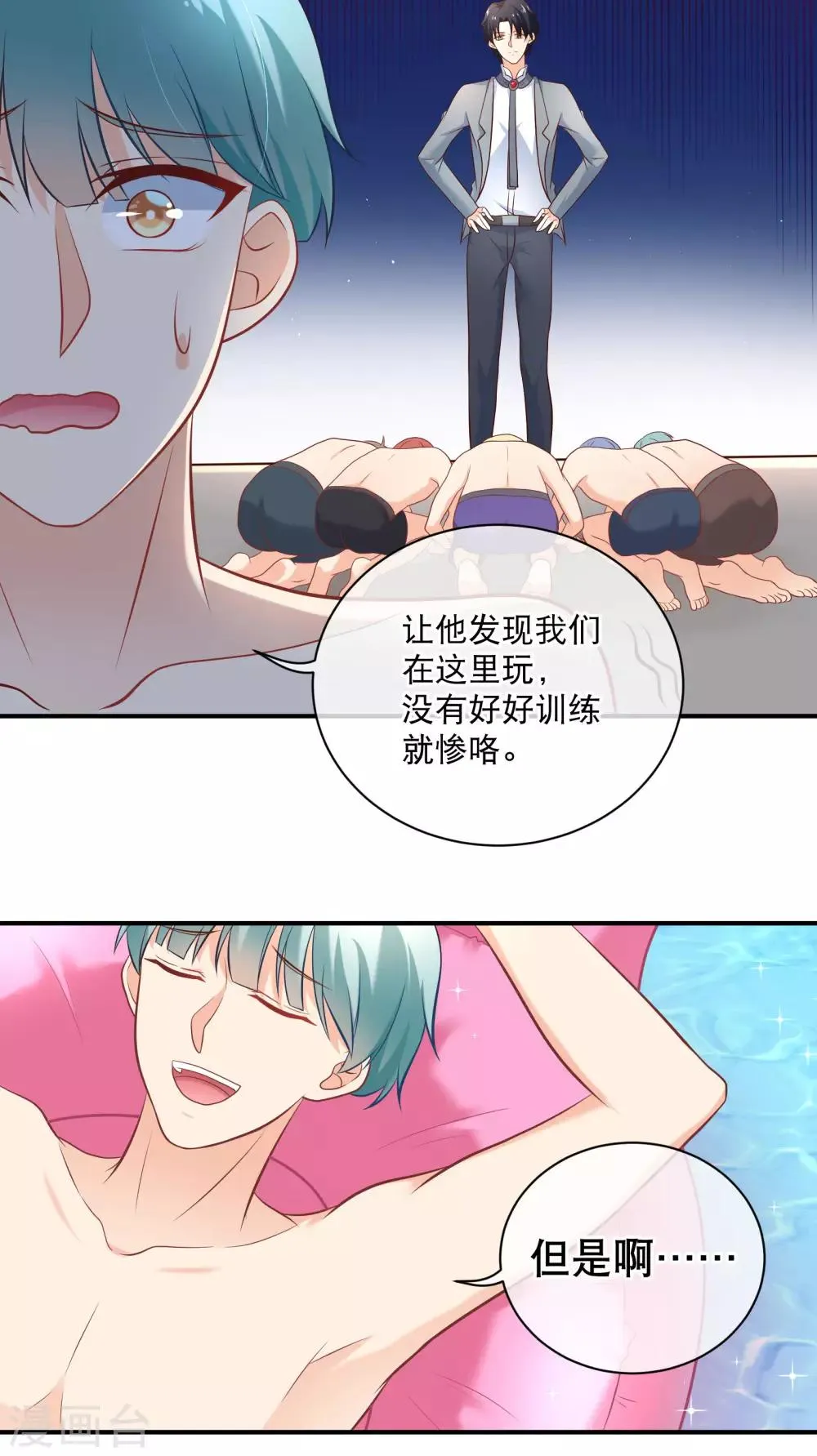 第13话 一群美少年的梦想是... 第7页