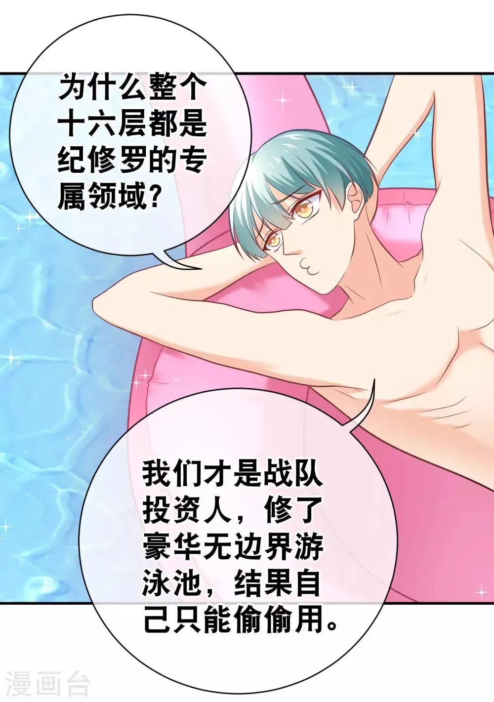 第13话 一群美少年的梦想是... 第8页
