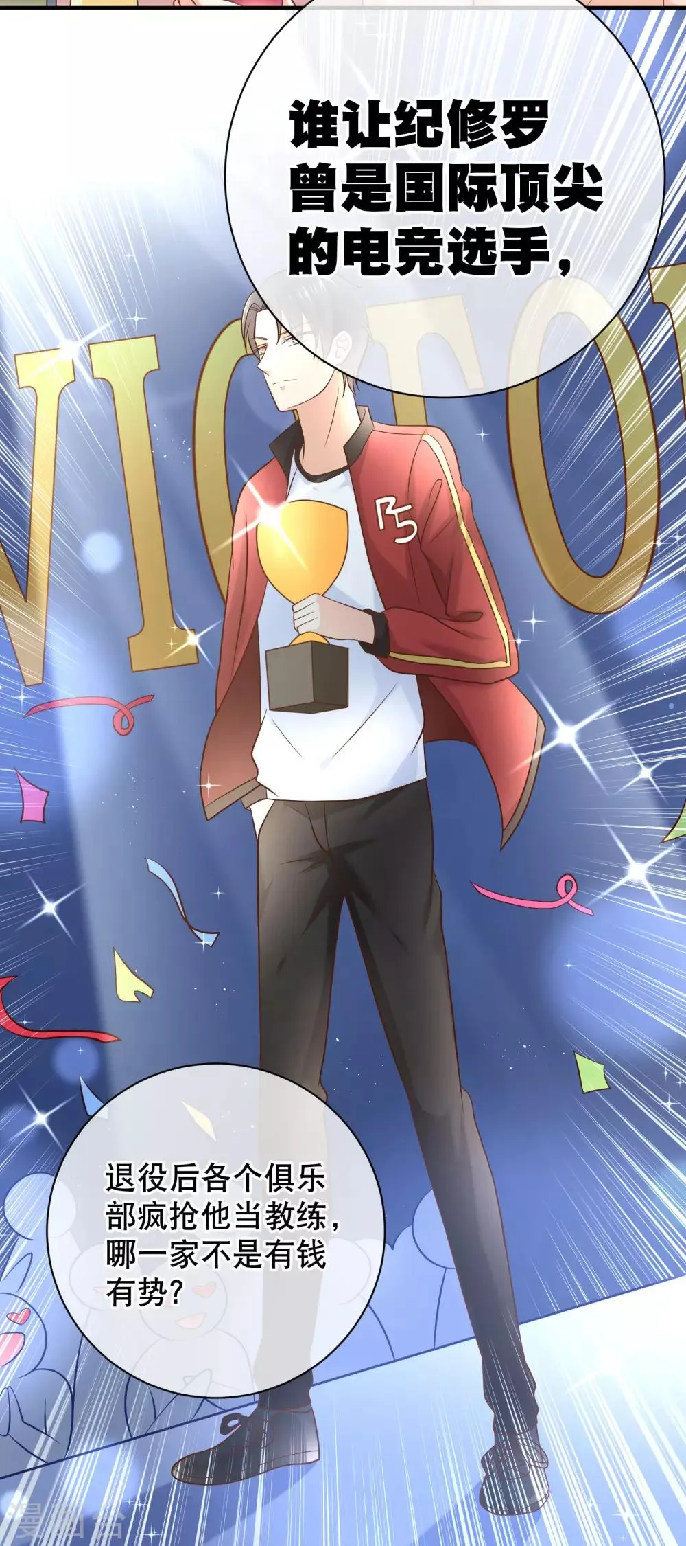 第13话 一群美少年的梦想是... 第10页