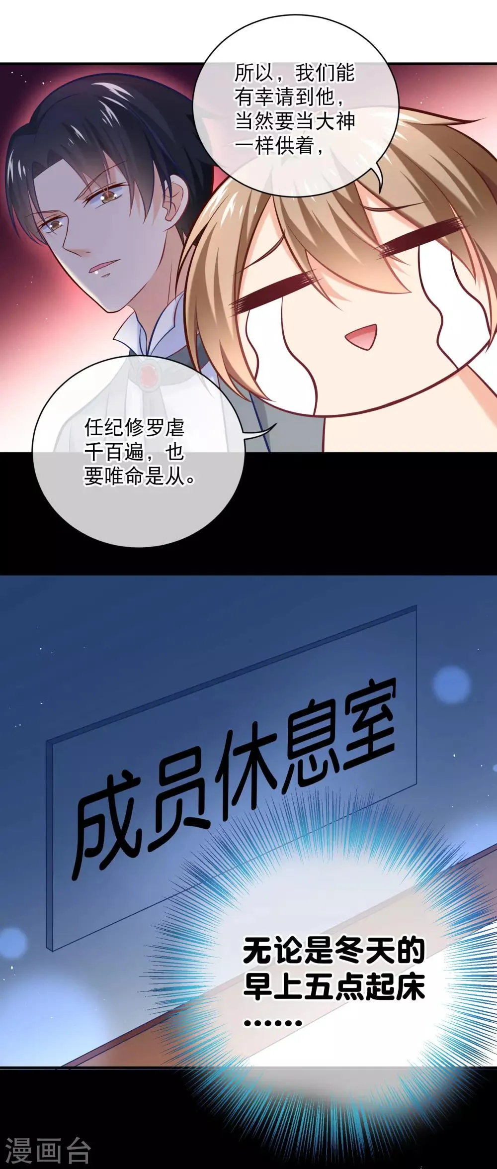 第13话 一群美少年的梦想是... 第11页