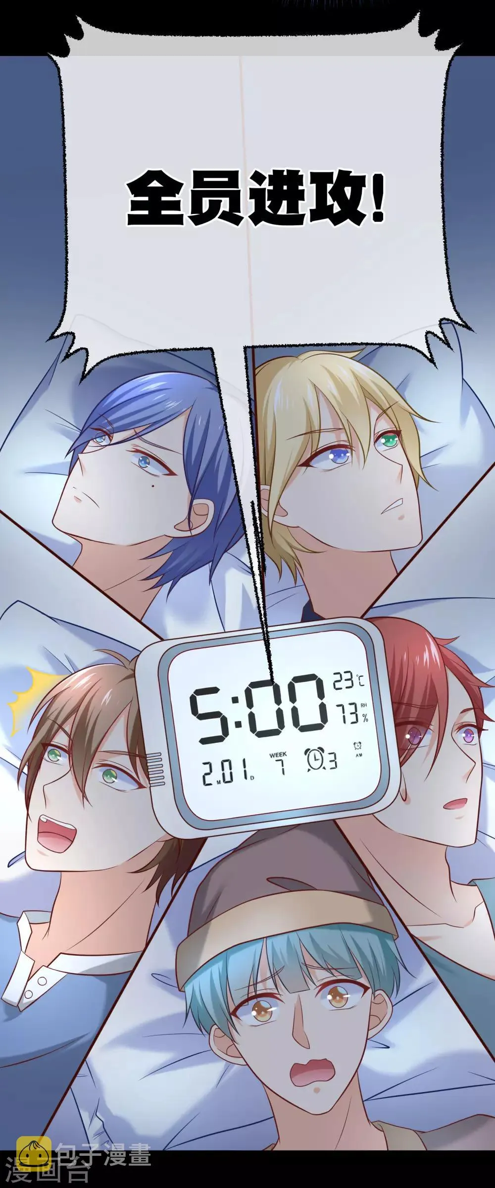 第13话 一群美少年的梦想是... 第12页