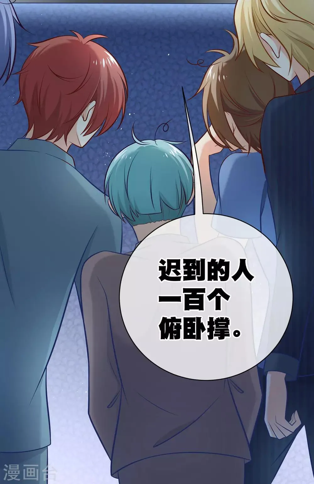 第13话 一群美少年的梦想是... 第14页