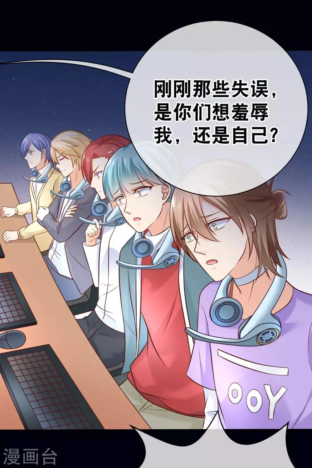第13话 一群美少年的梦想是... 第16页
