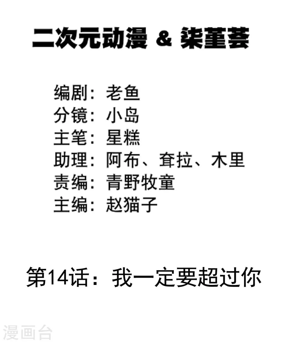 第14话 我一定要超过你 第2页