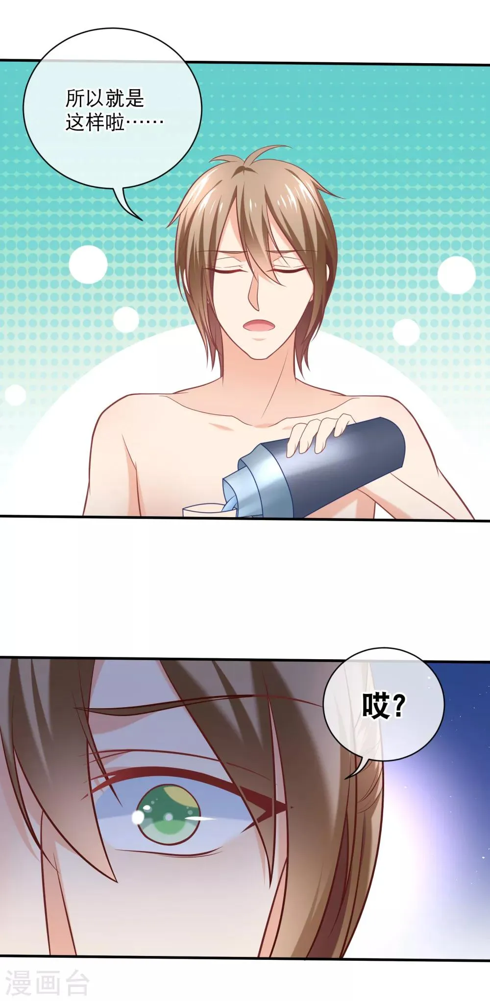 第14话 我一定要超过你 第3页