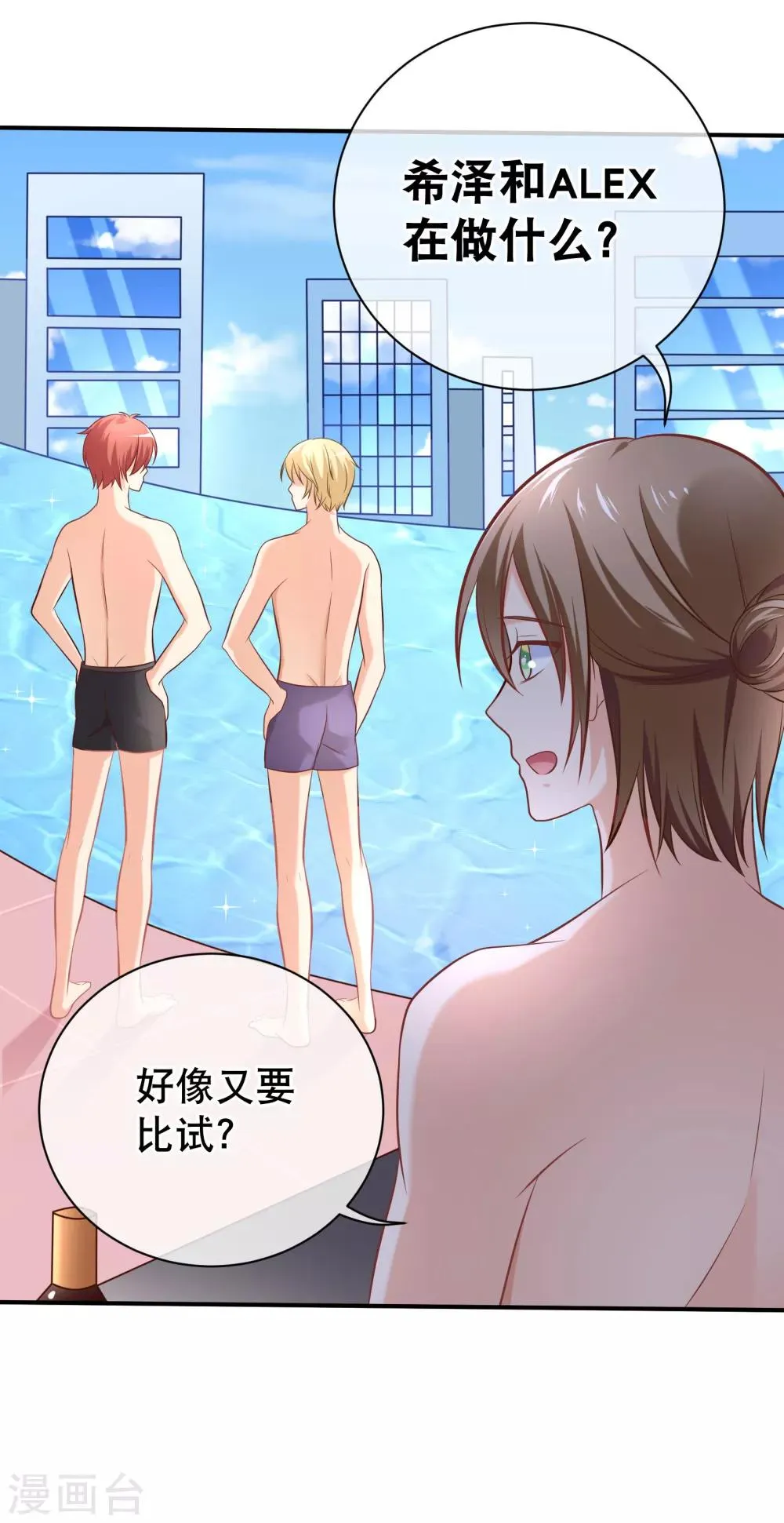 第14话 我一定要超过你 第4页