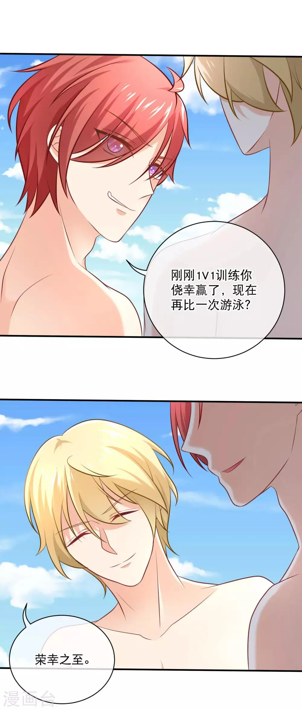 第14话 我一定要超过你 第5页