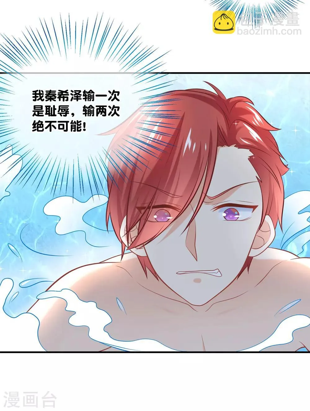 第14话 我一定要超过你 第13页