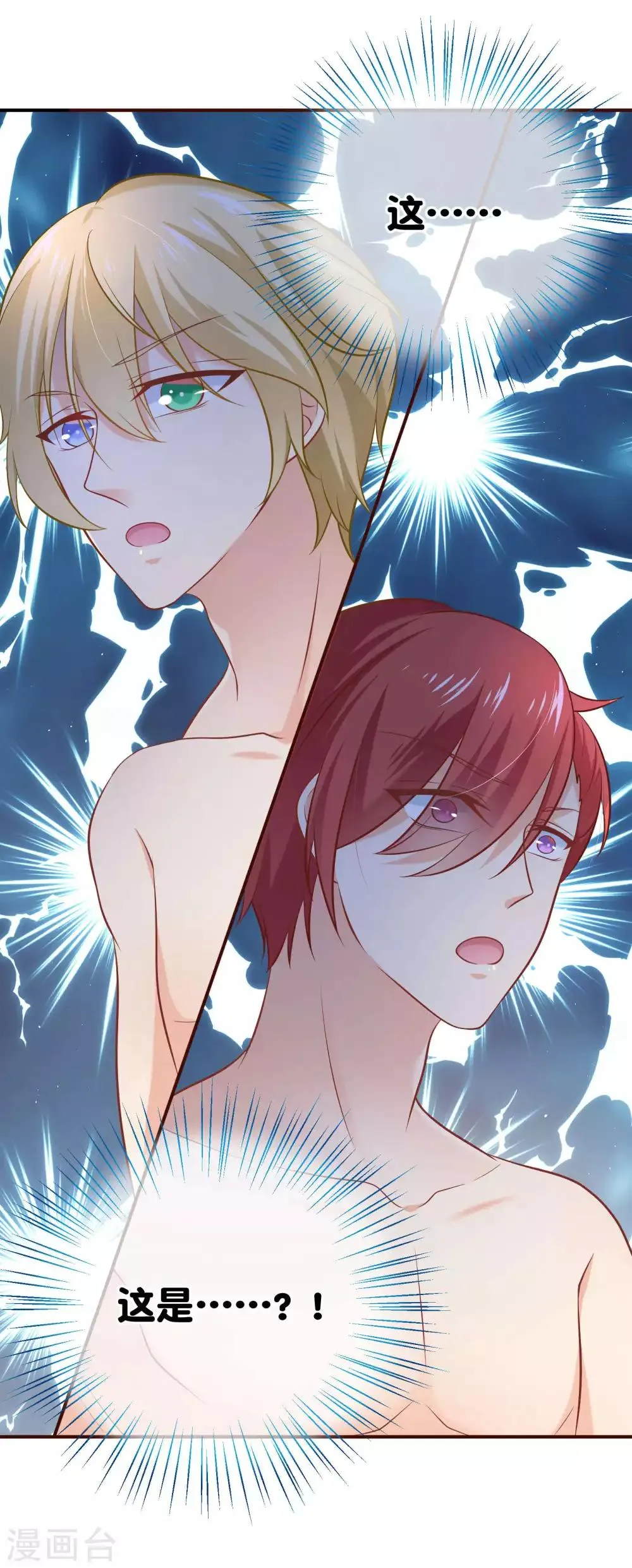 第14话 我一定要超过你 第20页