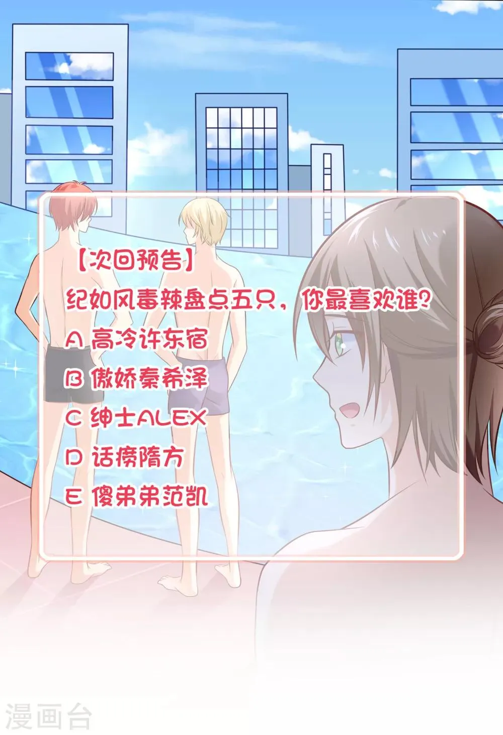 第14话 我一定要超过你 第21页