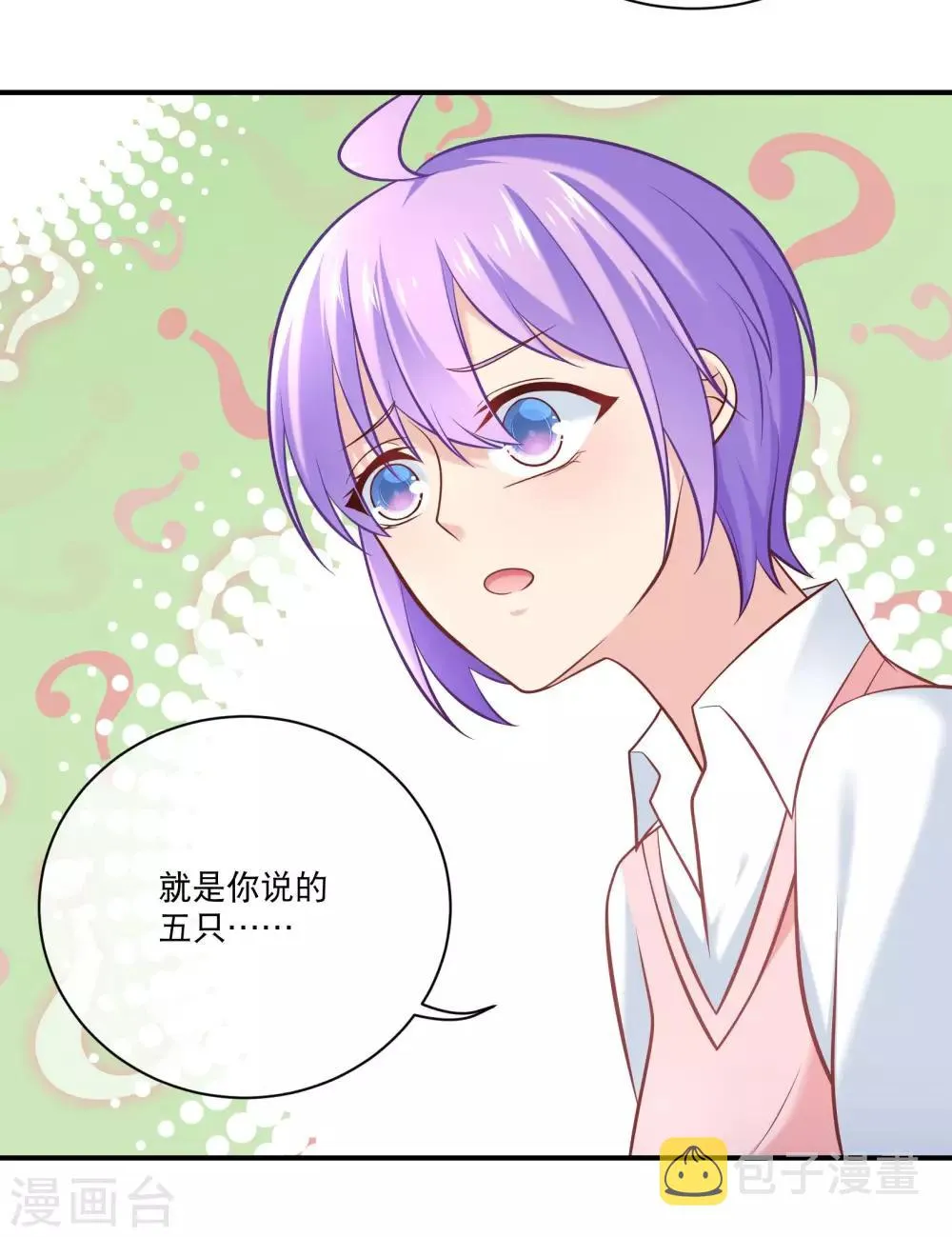 第15话 好好帮我管教这五只 第4页