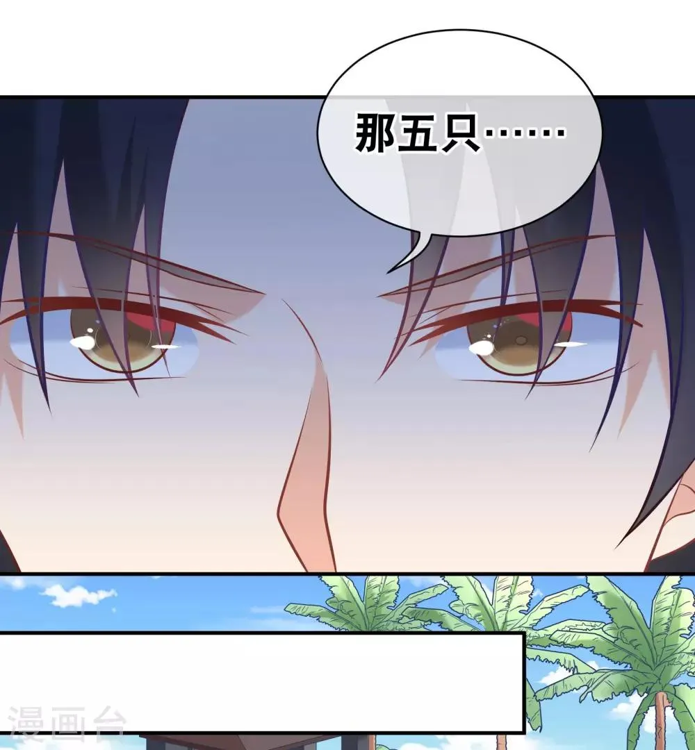 第15话 好好帮我管教这五只 第5页