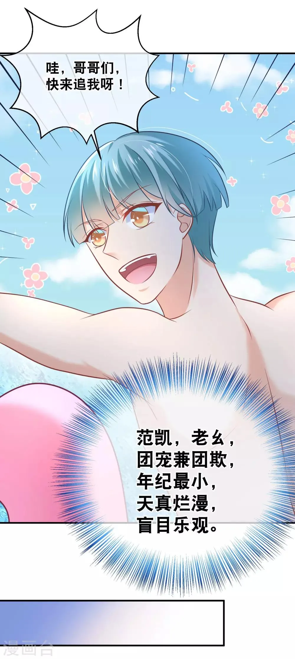 第15话 好好帮我管教这五只 第16页