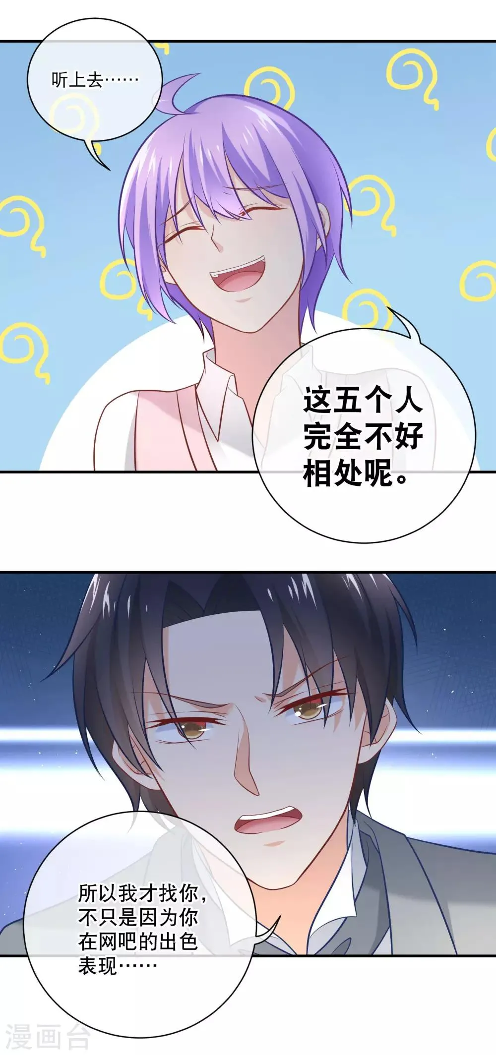 第15话 好好帮我管教这五只 第18页
