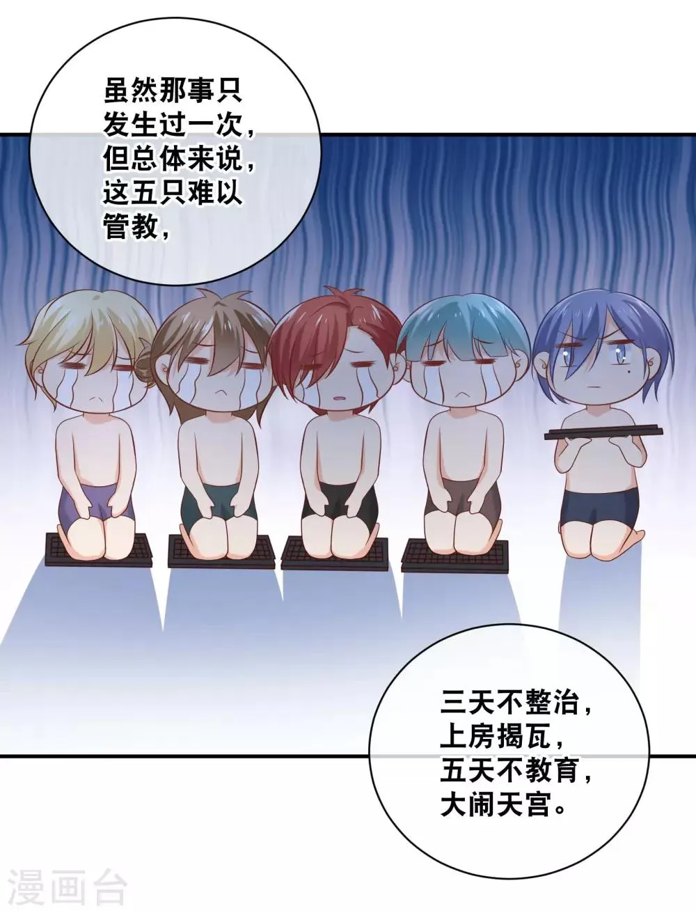 第15话 好好帮我管教这五只 第25页