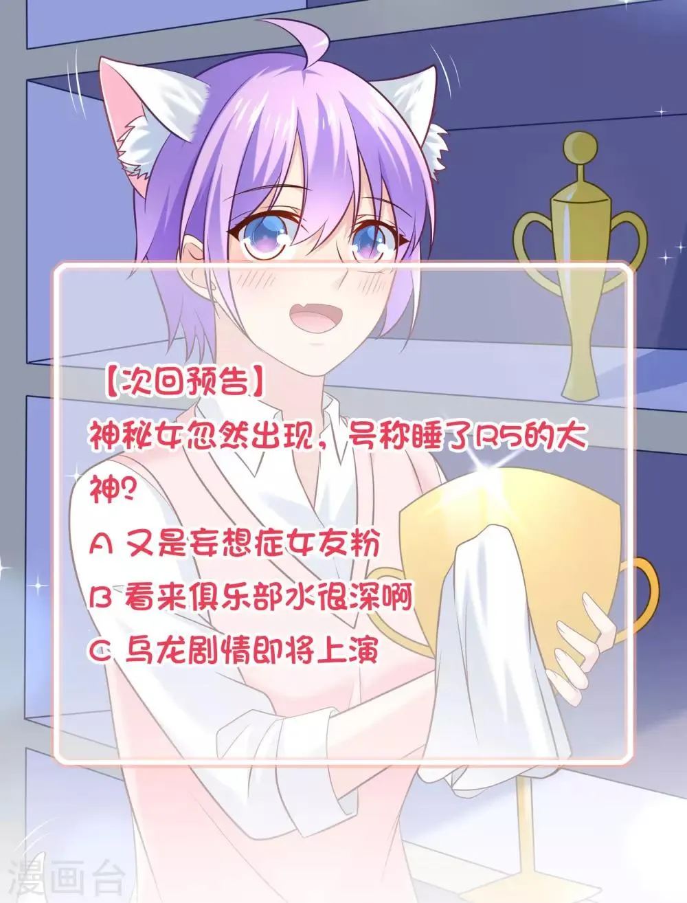 第15话 好好帮我管教这五只 第31页