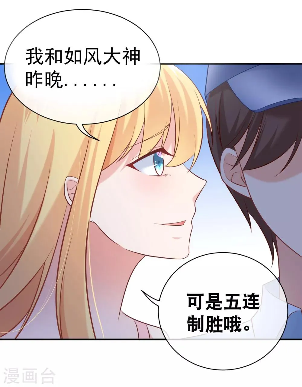 第16话 大神是我的 第6页