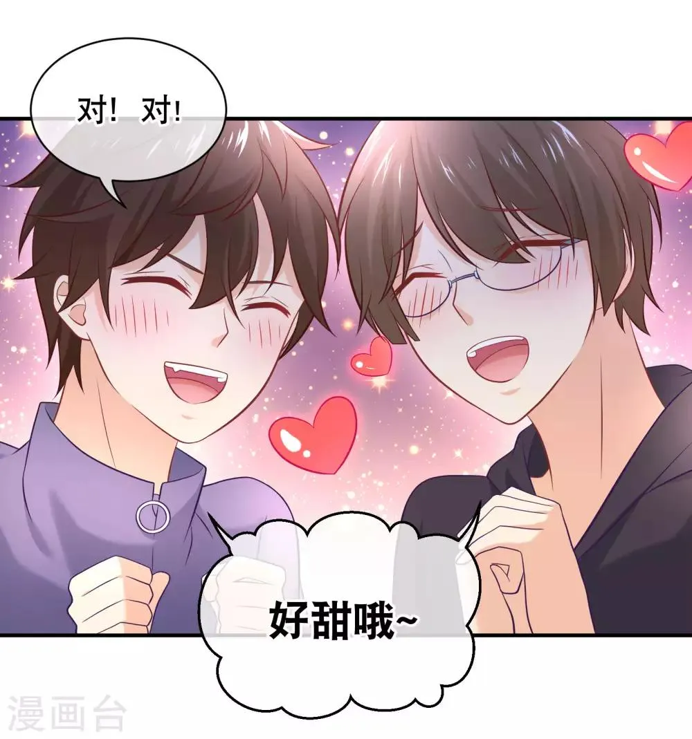 第16话 大神是我的 第19页