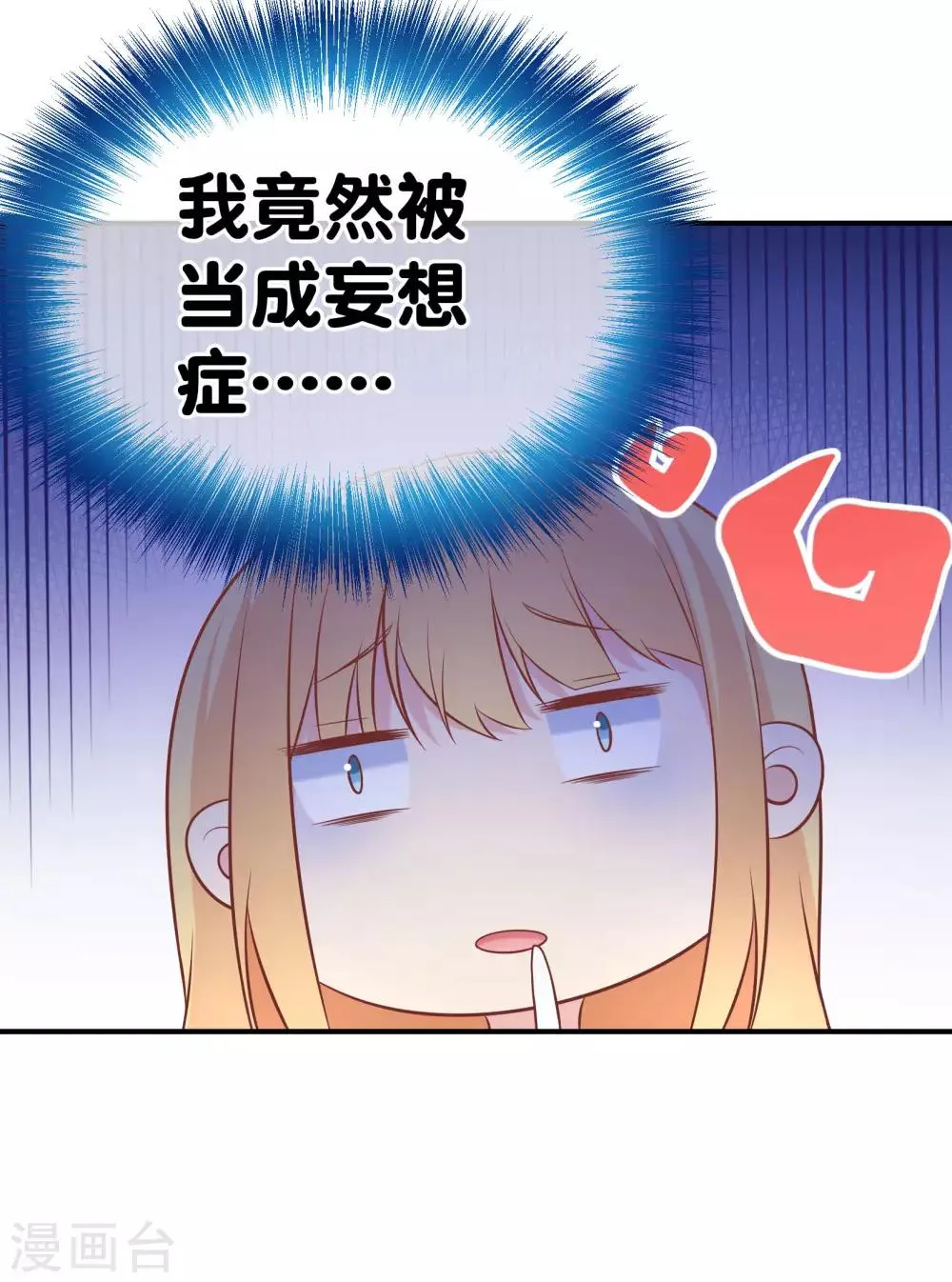 第16话 大神是我的 第21页
