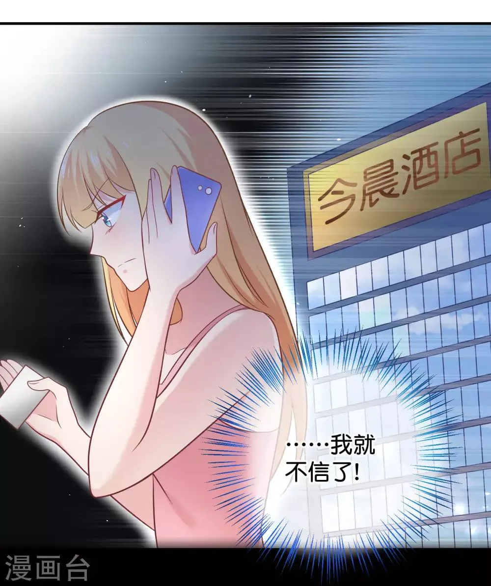 第16话 大神是我的 第23页