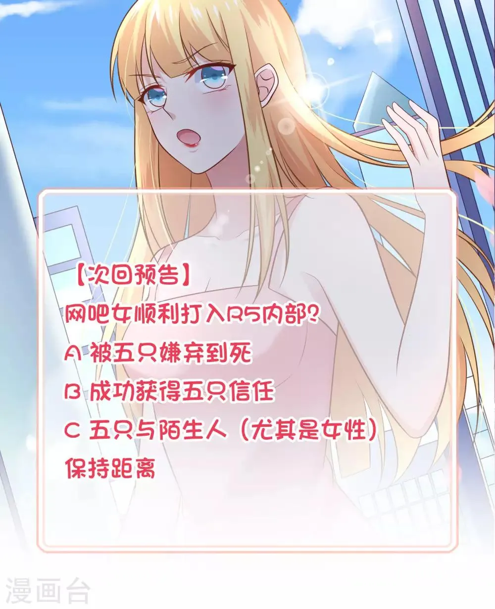 第16话 大神是我的 第28页