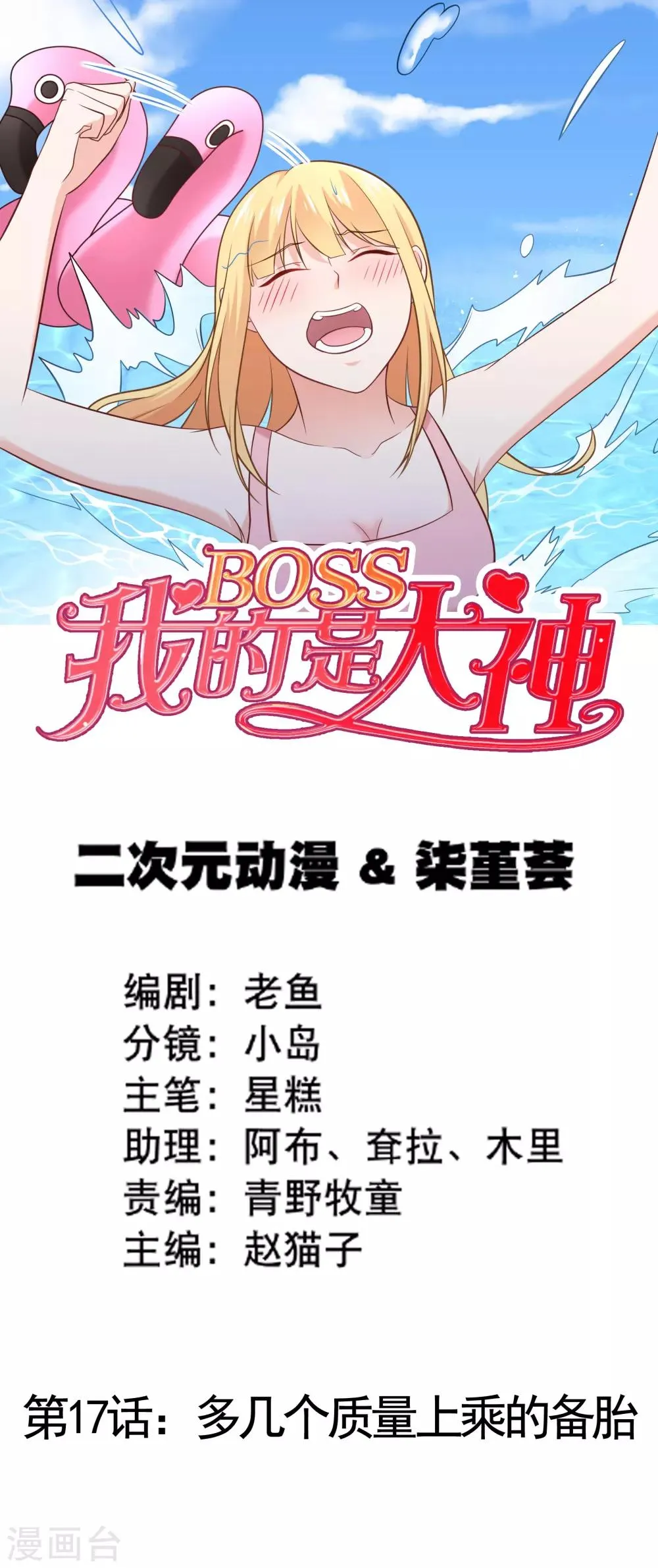 第17话 多几个质量上乘的备胎 第1页