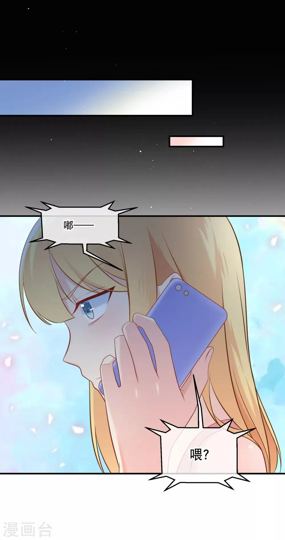 第17话 多几个质量上乘的备胎 第2页