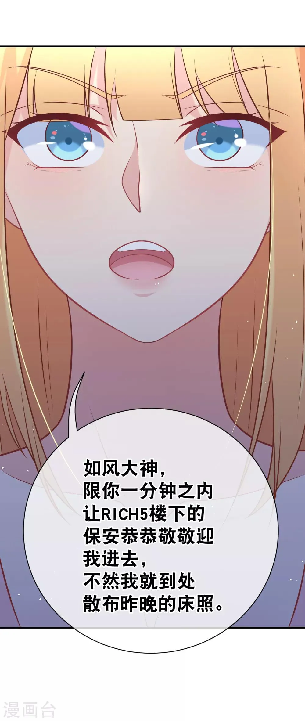 第17话 多几个质量上乘的备胎 第3页