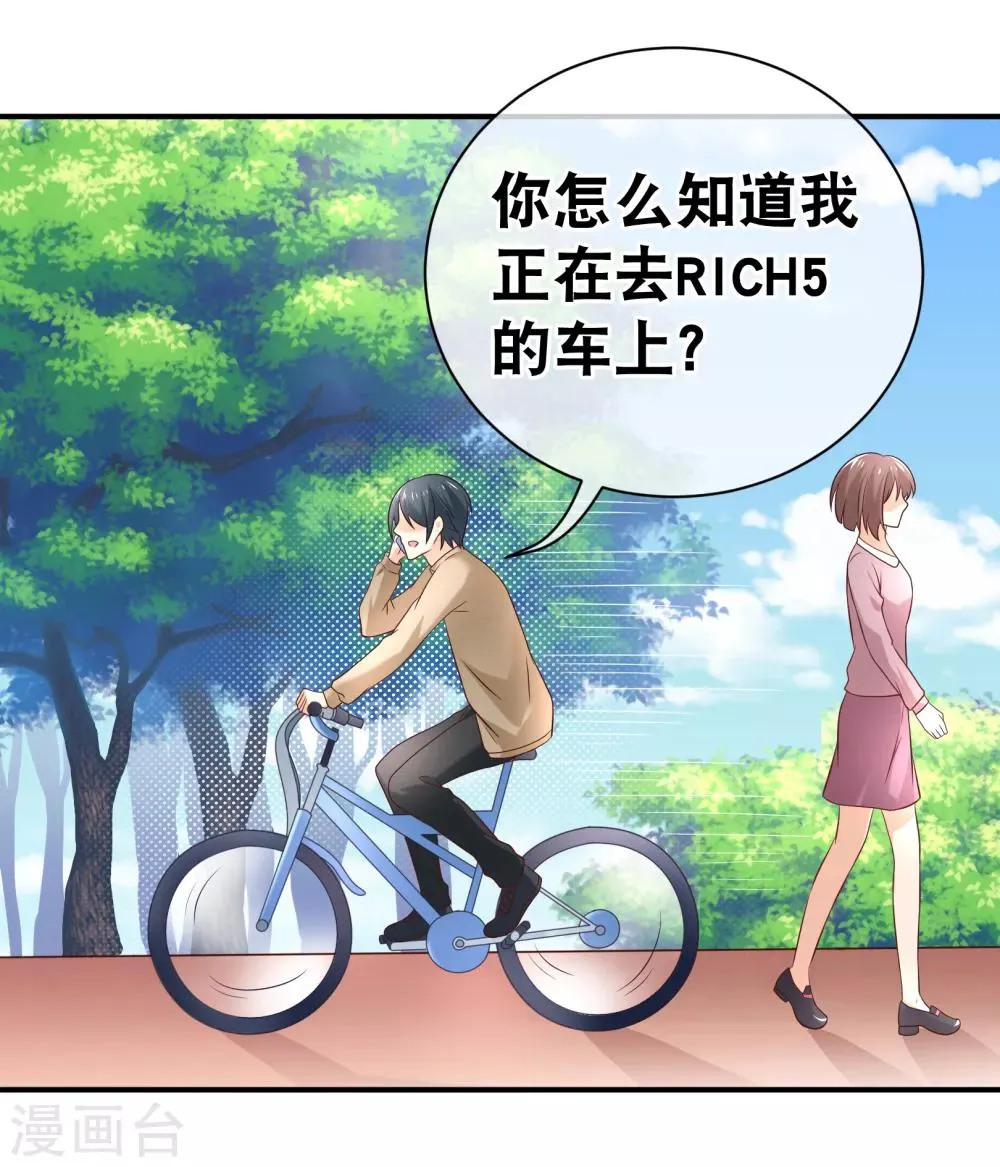 第17话 多几个质量上乘的备胎 第5页