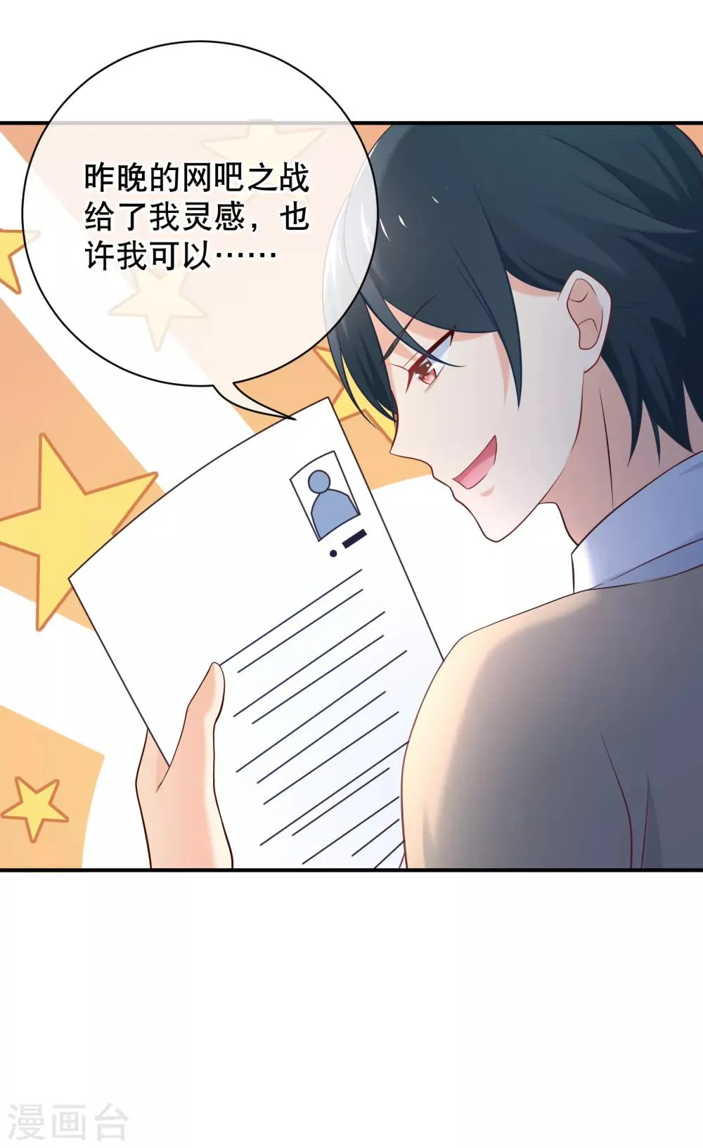 第17话 多几个质量上乘的备胎 第6页