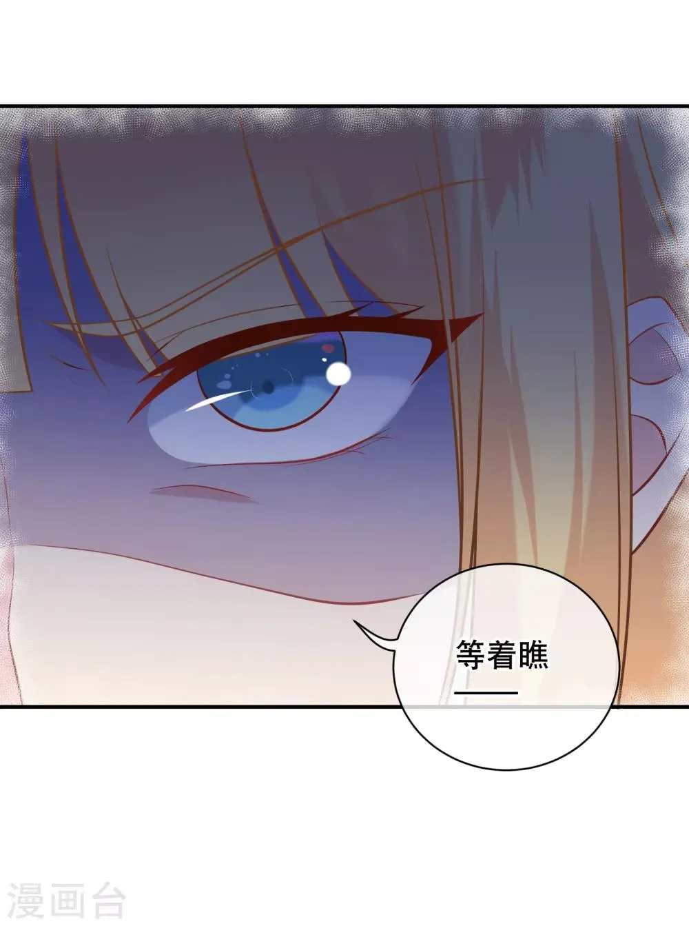 第17话 多几个质量上乘的备胎 第9页