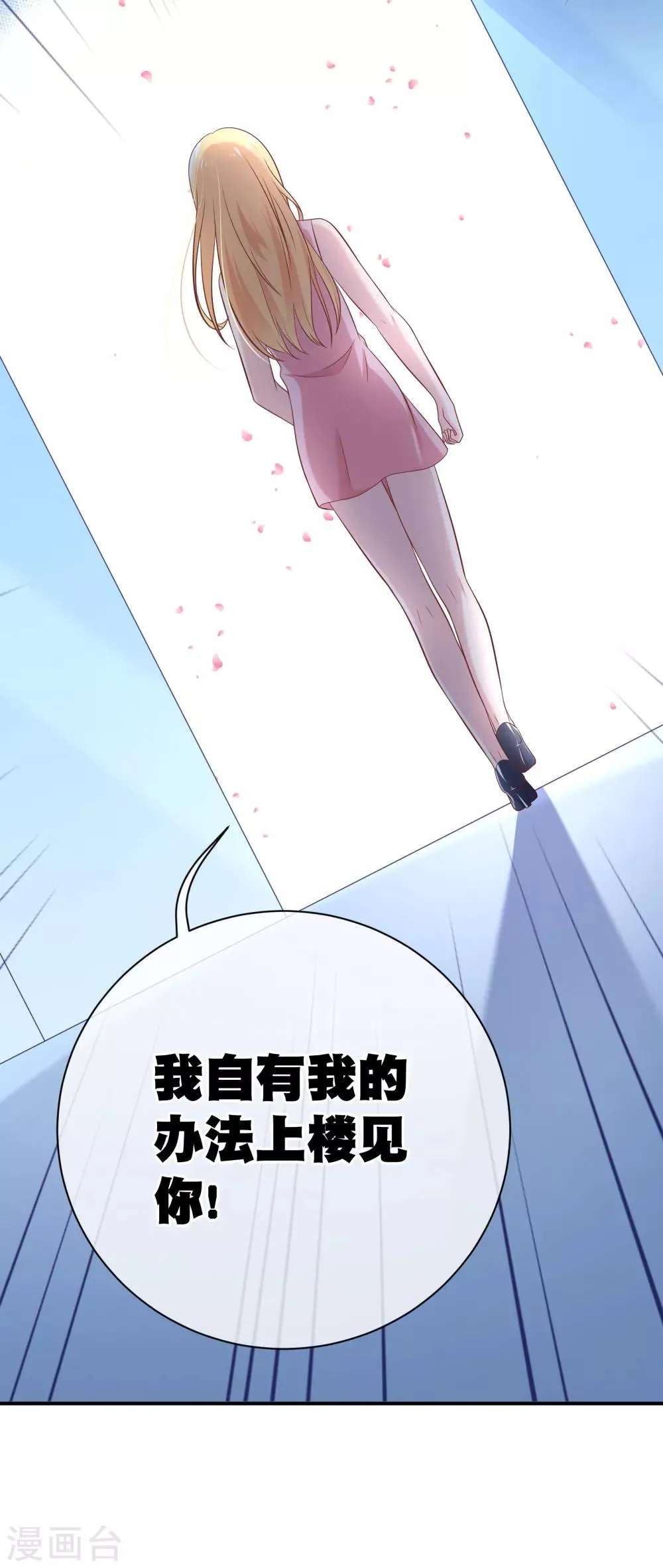 第17话 多几个质量上乘的备胎 第11页