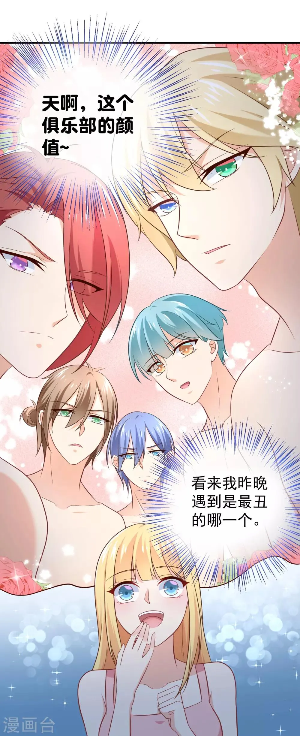 第17话 多几个质量上乘的备胎 第20页
