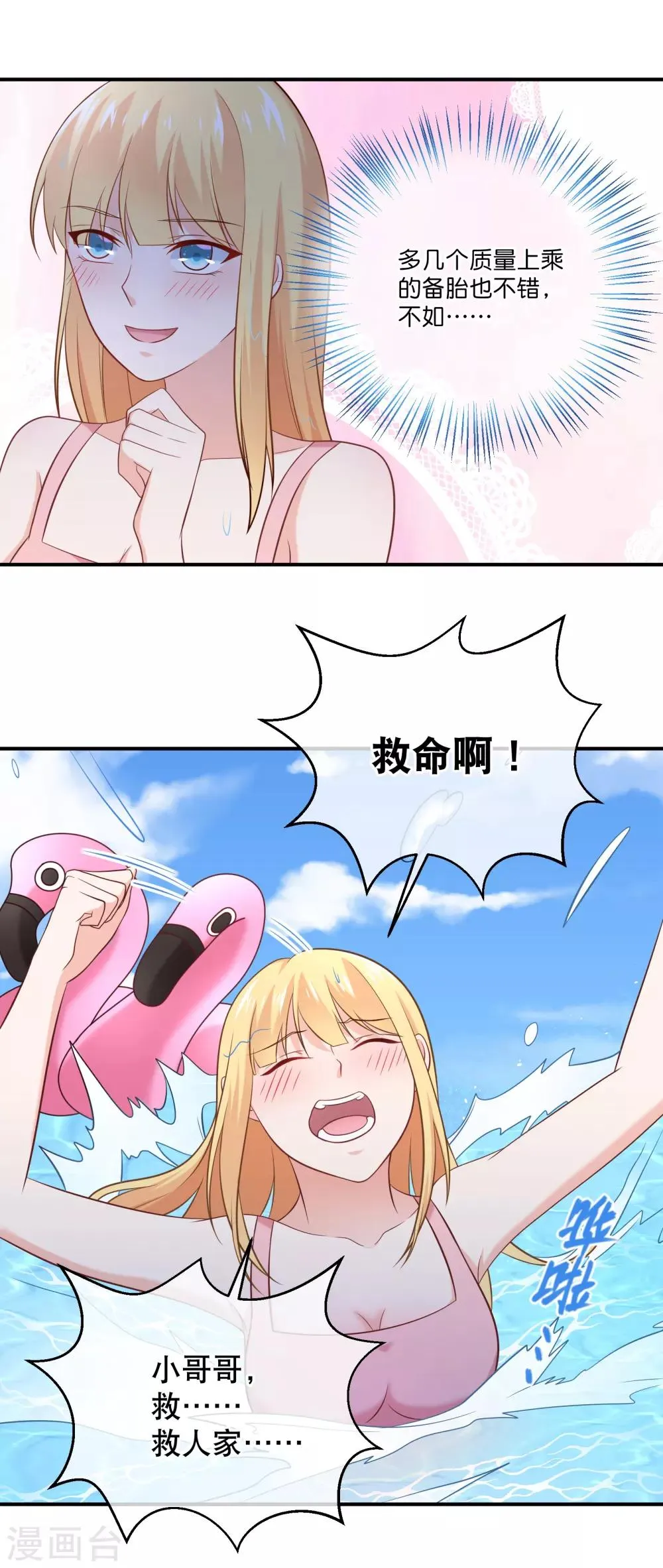第17话 多几个质量上乘的备胎 第21页