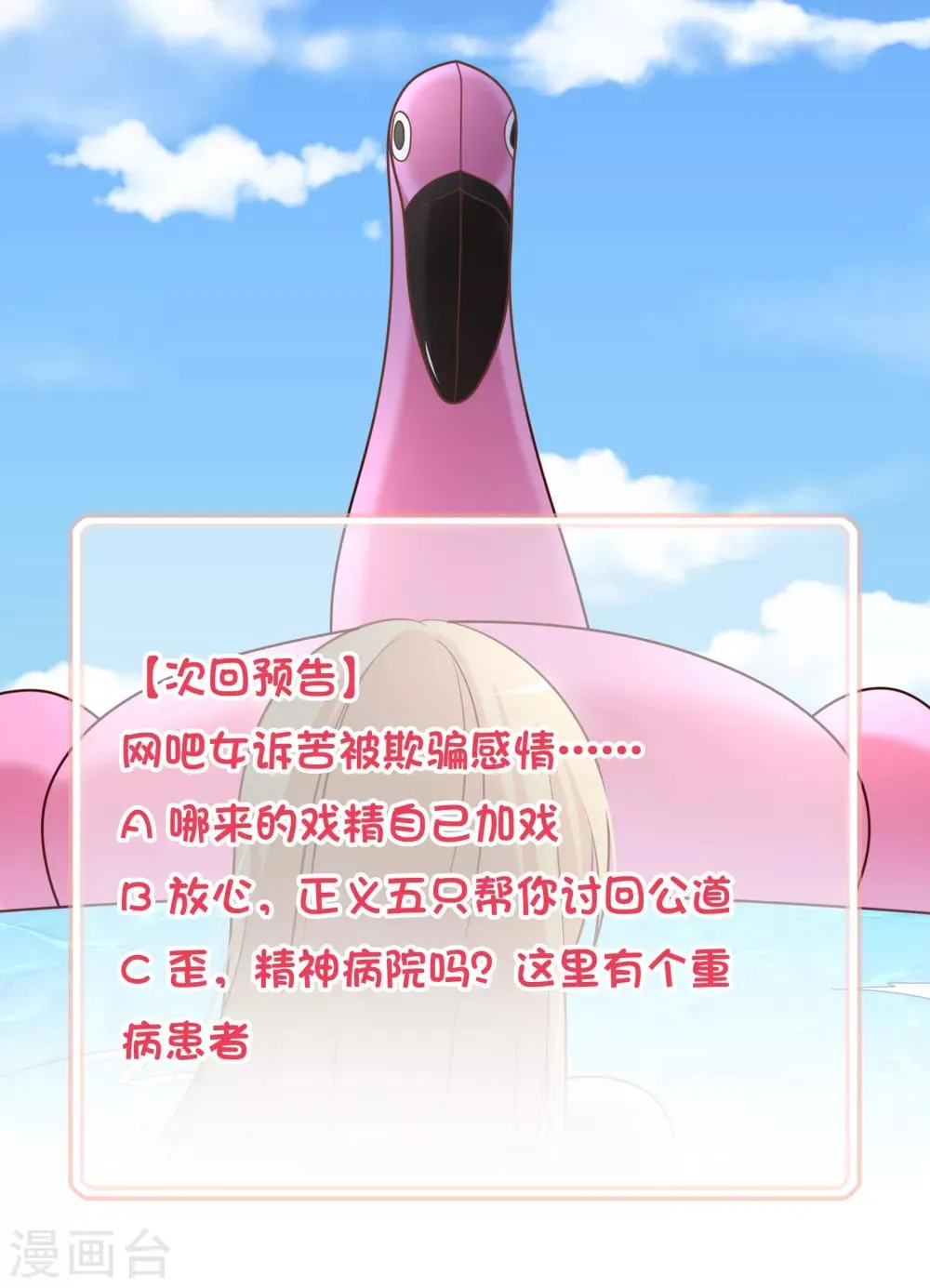 第17话 多几个质量上乘的备胎 第26页