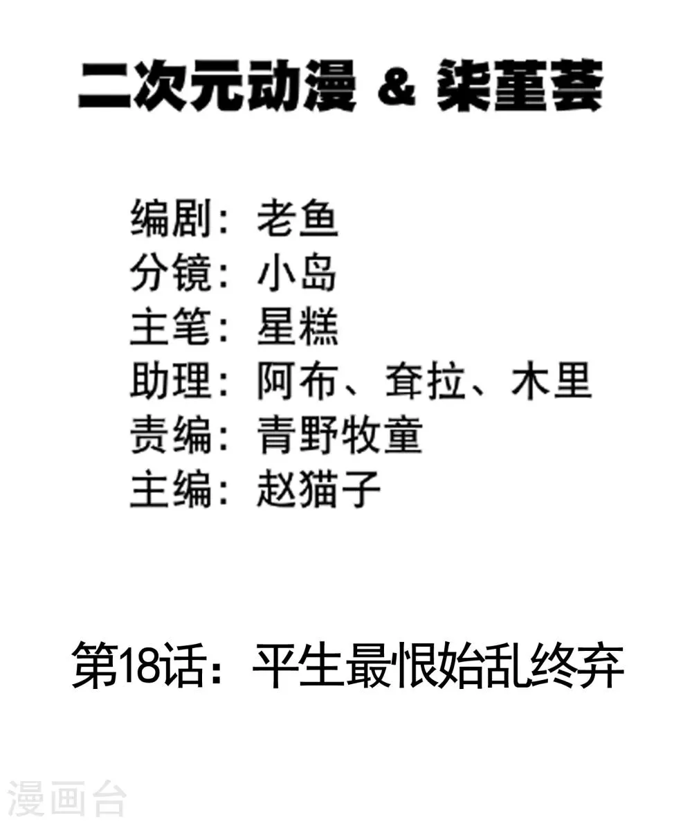 第18话 平生最恨始乱终弃 第2页