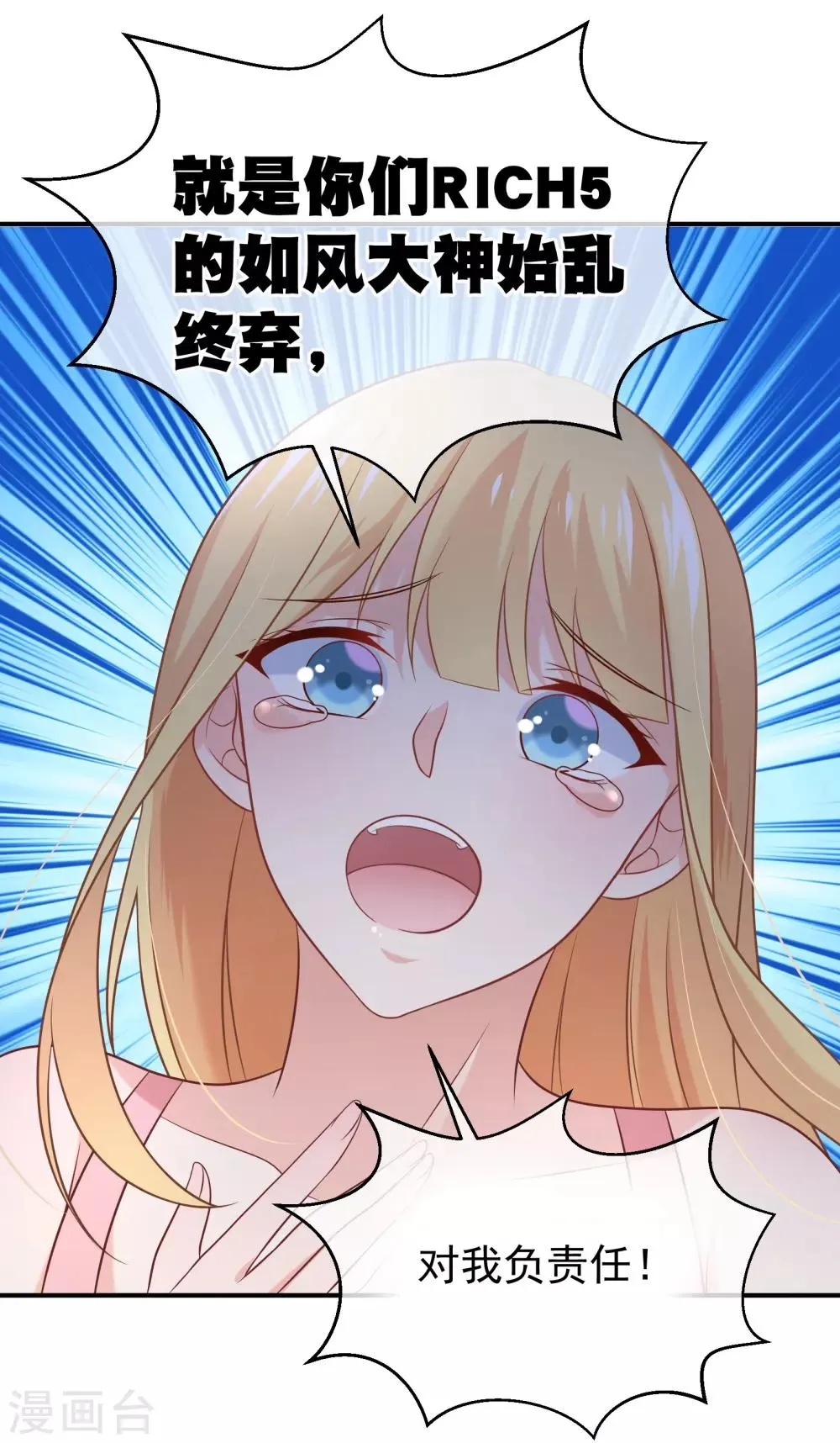 第18话 平生最恨始乱终弃 第5页