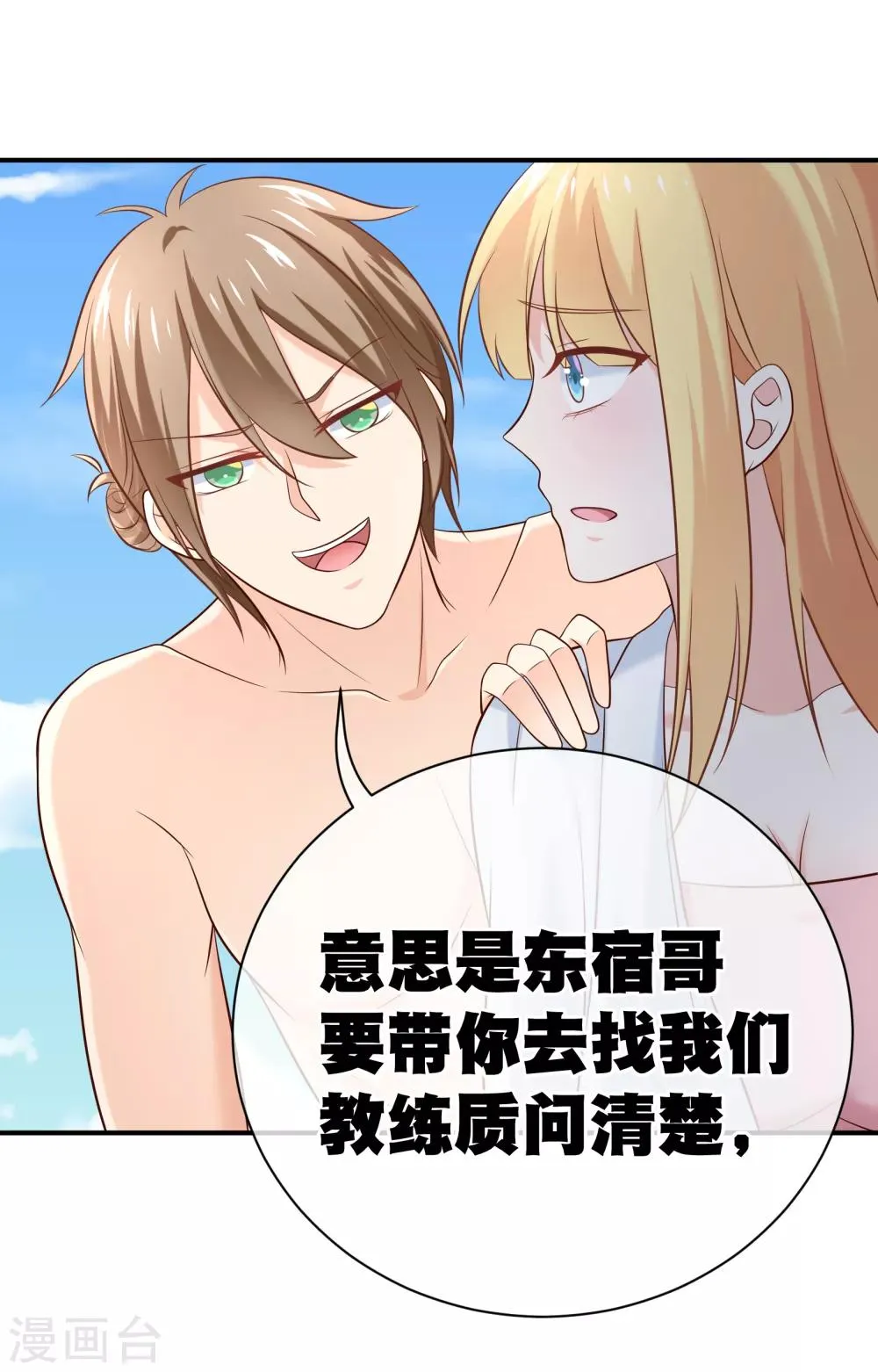 第18话 平生最恨始乱终弃 第14页