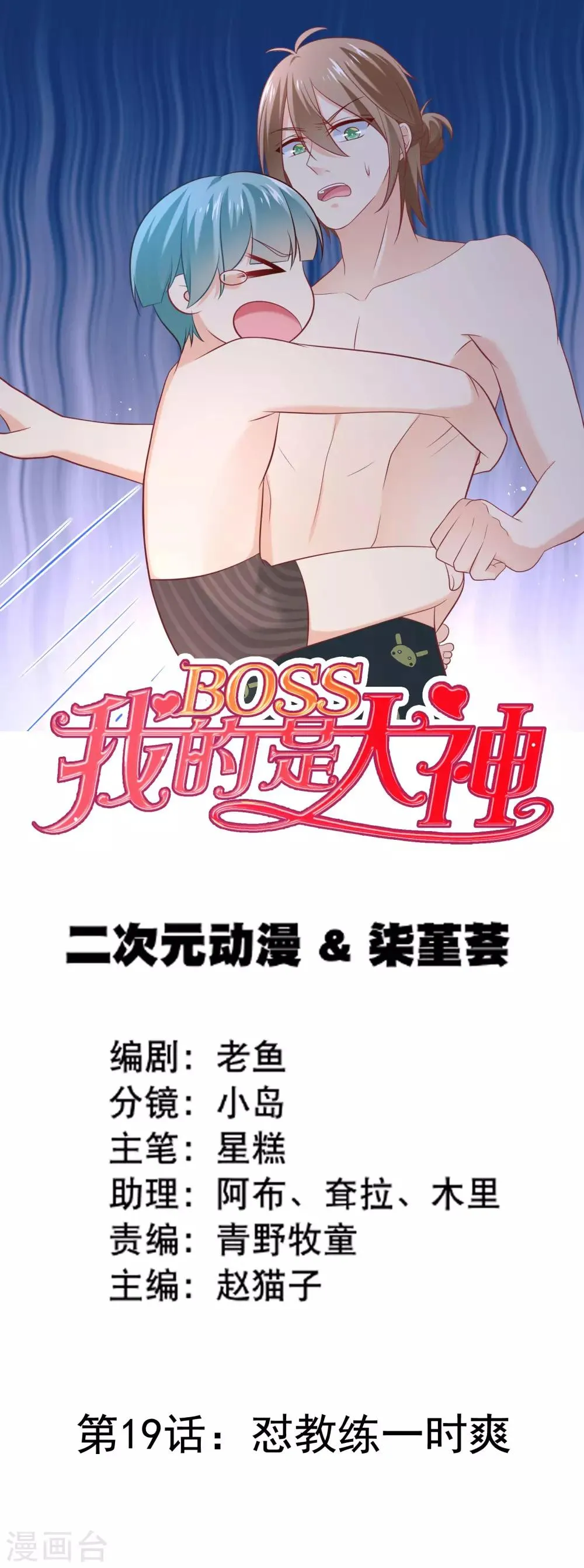 第19话 怼教练一时爽 第1页