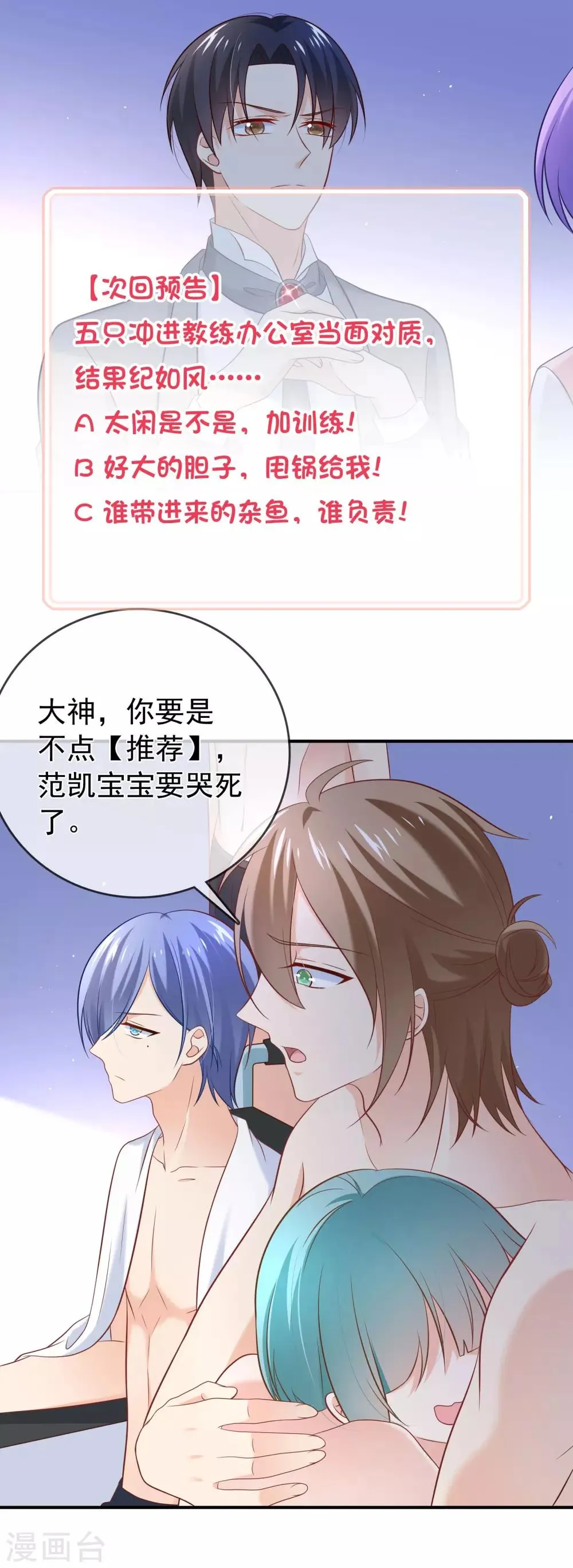 第19话 怼教练一时爽 第16页