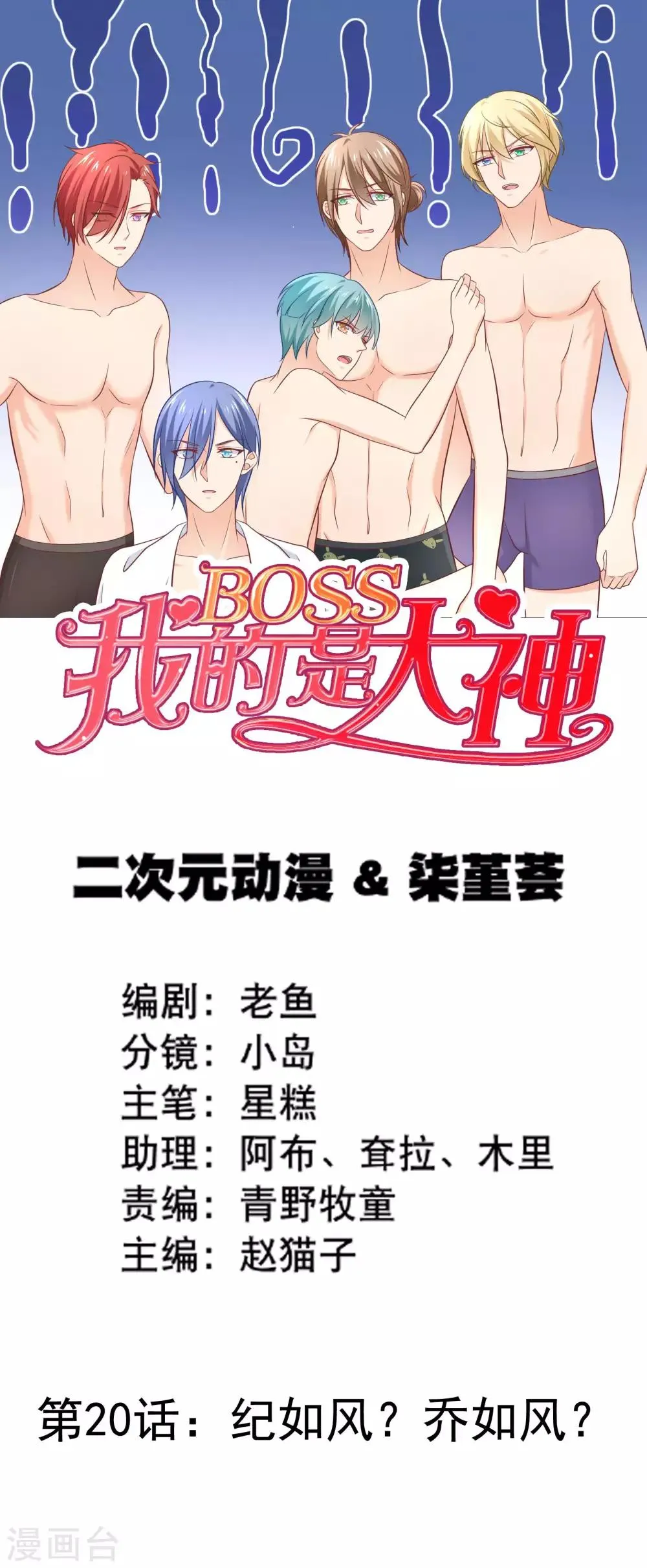 第20话 纪如风？乔如风? 第1页