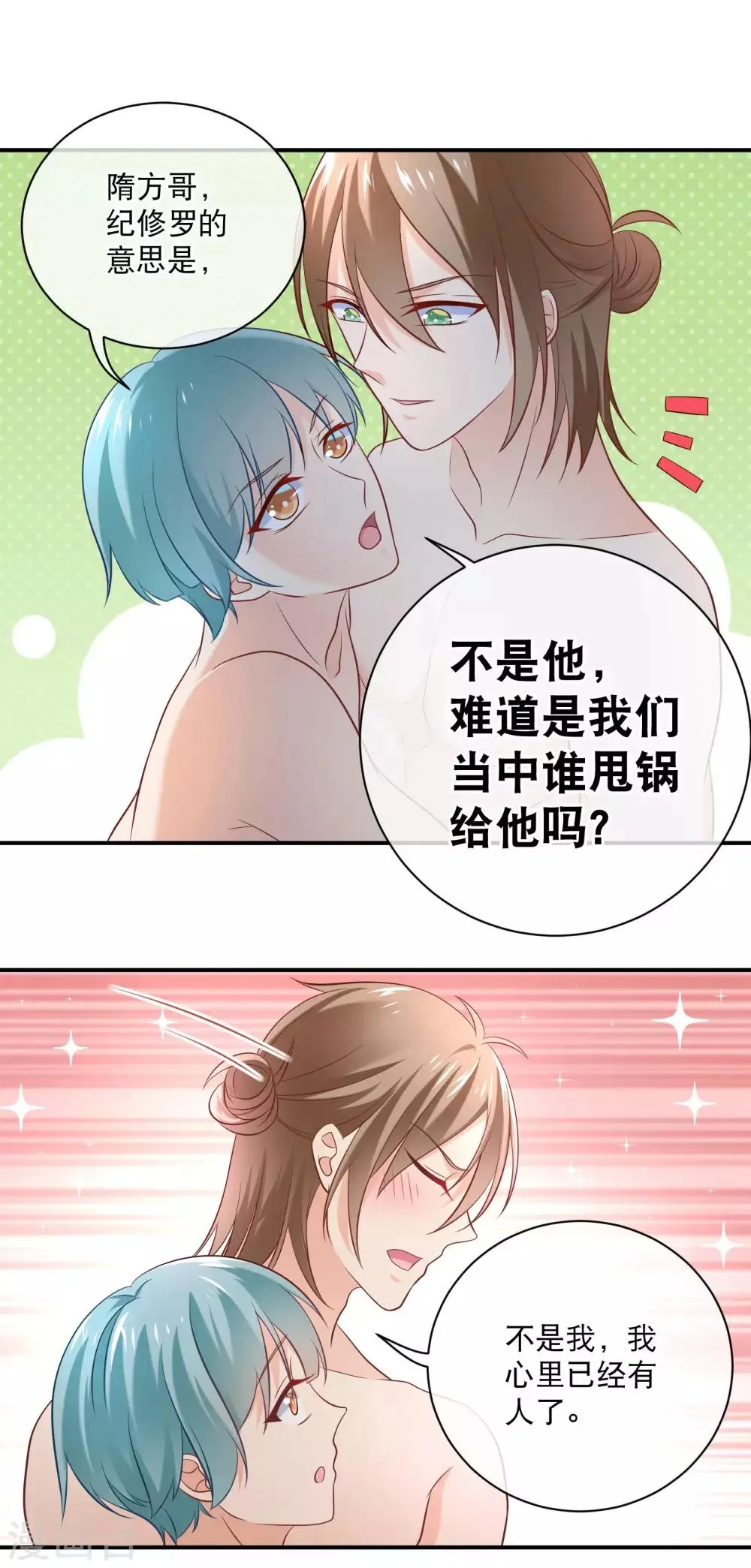 第20话 纪如风？乔如风? 第9页