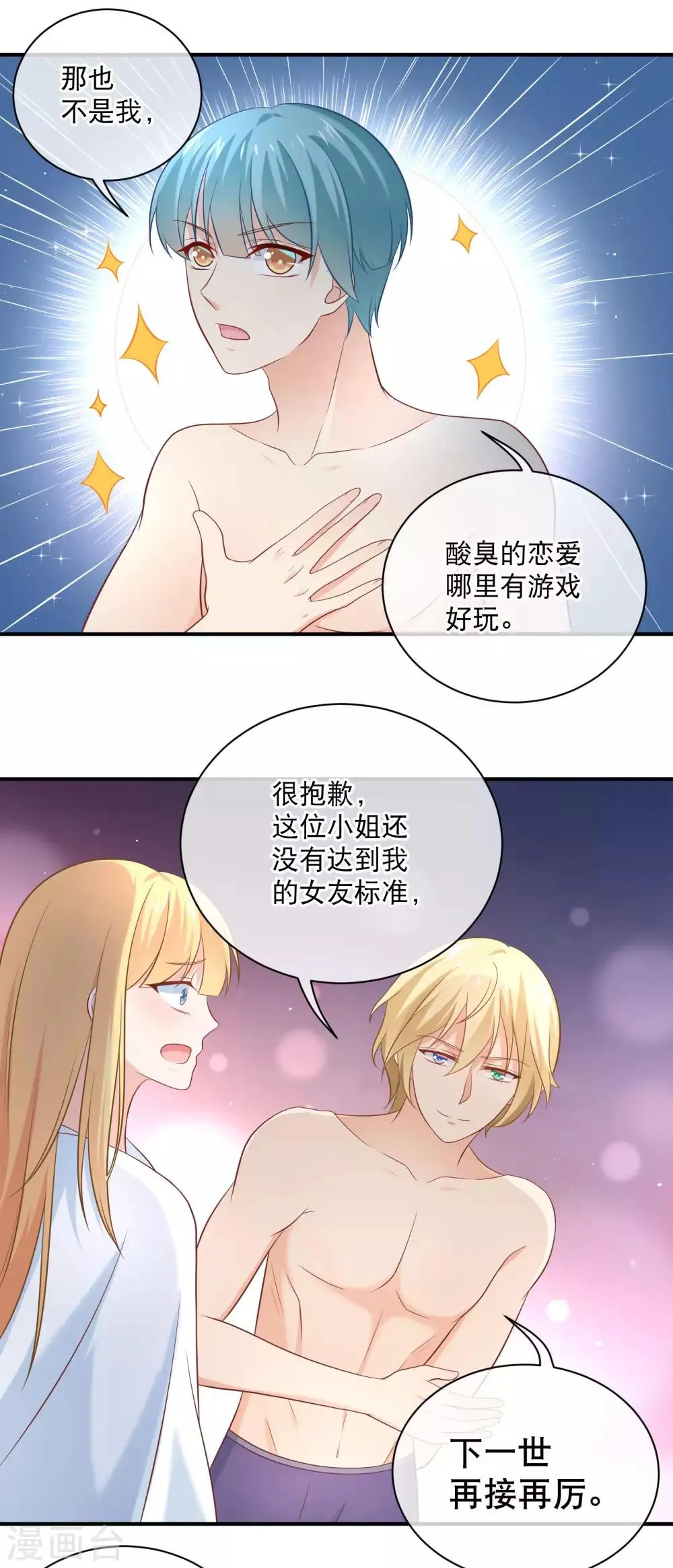 第20话 纪如风？乔如风? 第10页