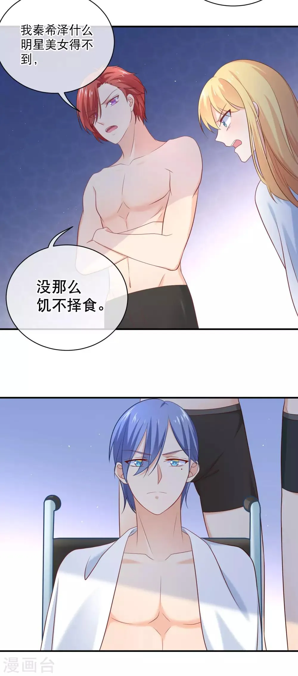 第20话 纪如风？乔如风? 第11页