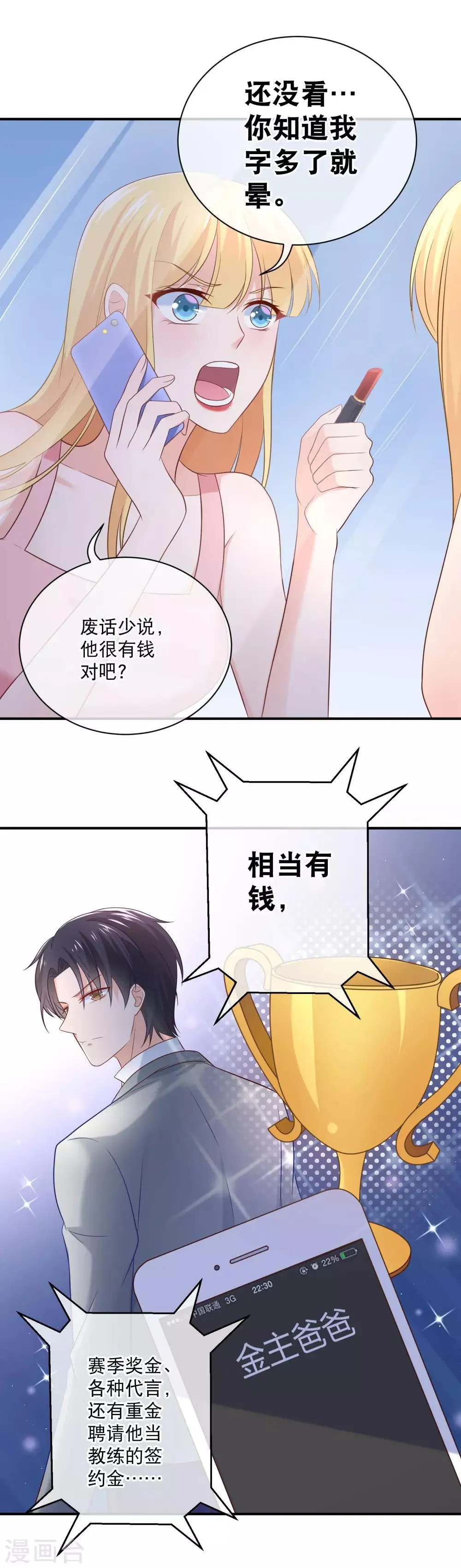 第21话 这个误会有点大啊 第6页