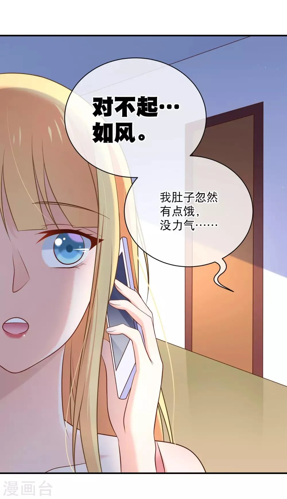 第21话 这个误会有点大啊 第7页