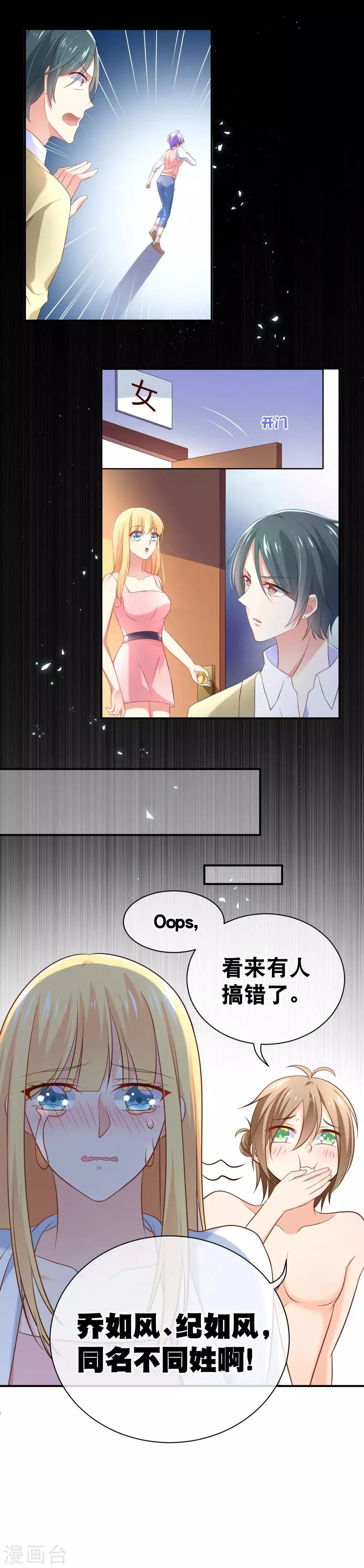 第21话 这个误会有点大啊 第10页
